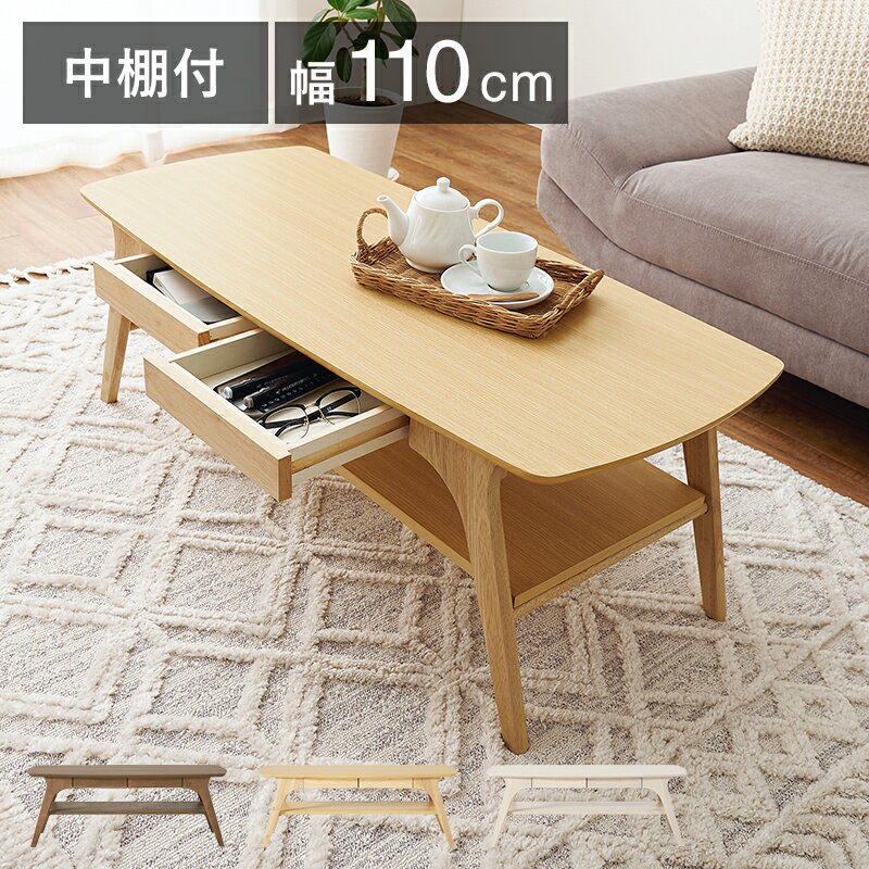 樂天商城 - ローテーブル 引き出し 棚付き 幅110 [ リビングテーブル おしゃれ 引き出し付 収納付き リビング テーブル 木製 高さ 40cm 長方形 コンパクト ソファ前 引き出し付きローテーブル ソファテーブル ナチュラル ブラウン ホワイト 引き出しローテーブル 一人暮らし 収納あり ]