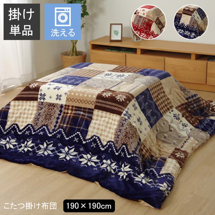 こたつ布団 正方形 ふわふわ 80×80 70×70 対応 190×190 [ こたつ かけ布団 こたつ掛け布団正方形 かわいい 薄手 薄い 暖かい 洗濯機 洗..