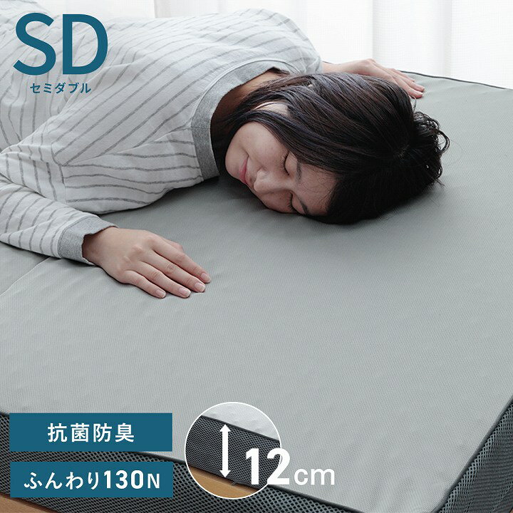 マットレス 折りたたみ 硬め セミダブル 厚み 12cm [ 高反発 三つ折り 三つ折りマットレス 薄型 ウレタン 折りたたみマットレス ウレタンマットレス 薄型マットレス セミダブルサイズ 折り畳みマットレス セミダブルマットレス 硬い 抗菌 防臭 カバー 洗える 送料無料 ]