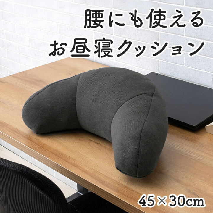 樂天商城 - お昼寝クッション [ お昼寝枕 デスク用 お昼寝 デスク 枕 腰当て クッション 腰当てクッション デスクワーク オフィス 椅子用クッション イス用クッション 腰 いす用クッション 黒 ブラック ]