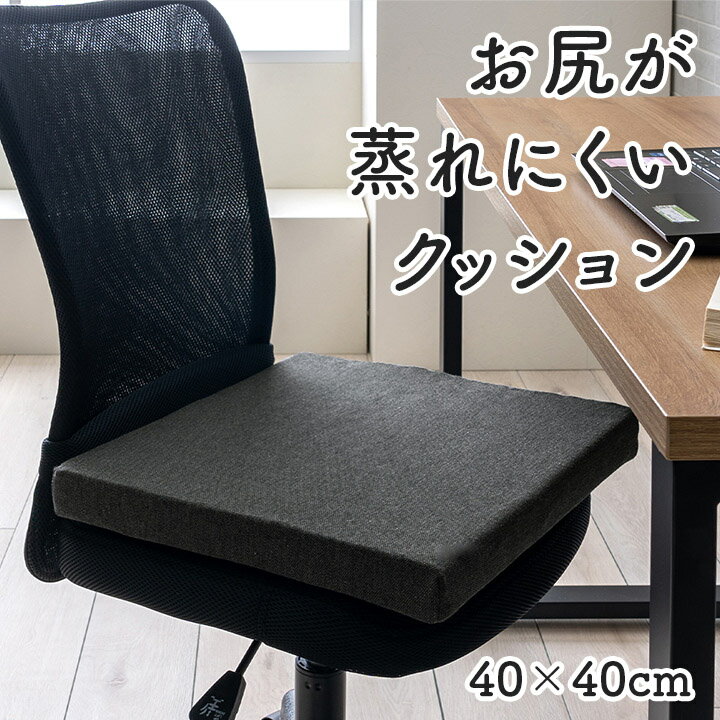 Other - 椅子 クッション 約 40×40 [ 椅子用クッション イス用クッション 椅子用座布団 椅子クッション デスクチェア デスクワーク チェアクッション オフィス 疲れない いす用クッション 蒸れない イス用座布団 厚手 黒 お尻用クッション ]