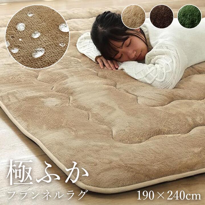 樂天商城 - フランネル ラグ 約 3畳 190×240cm [ 冬用ラグ 厚手 ラグマット 撥水 冬用 カーペット 撥水 保温 こたつ敷き布団 厚手ラグ こたつ敷き こたつマット こたつ対応 冬用ラグマット こたつ用ラグ あったか あったかラグ こたつラグ 冬用カーペット ふわふわ ]