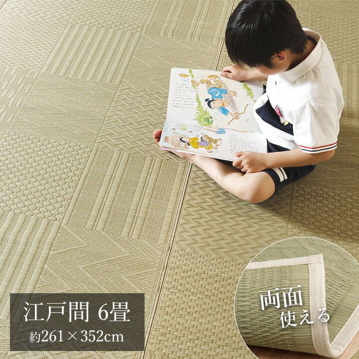 樂天商城 - い草カーペット 江戸間 6畳 約261×352cm [ い草 上敷き い草上敷き 畳上敷き 江戸間6畳 ござ い草ござ い草ラグ6畳 茣蓙 ゴザ 畳カーペット 井草カーペット いぐさ上敷き ござカーペット い草ラグ 裏なし 畳の上に敷くもの い草のござ 畳上敷き6畳 たたみカーペット ]