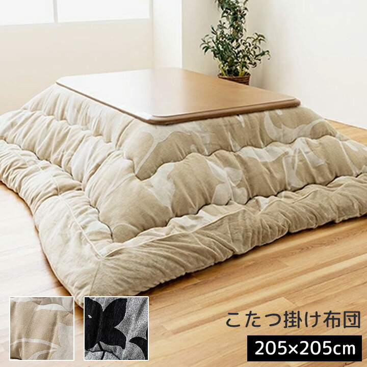 樂天商城 - こたつ布団 正方形 約205×205cm 対応こたつ: 80×80 90×90 cm [ こたつ掛け布団 おしゃれ かけ布団 こたつふとん あったか ふわふわ フランネル オシャレ あったかい 暖かい コタツ布団 こたつ掛布団 こたつぶとん コタツ掛布団 コタツ掛け布団 正方形こたつ布団 ]