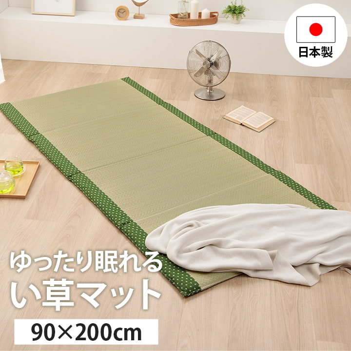 お昼寝マット 大人用 い草マット 約90×200cm [ い草 ごろ寝マット 折りたたみ 大人 200cm 夏用 昼寝マ..