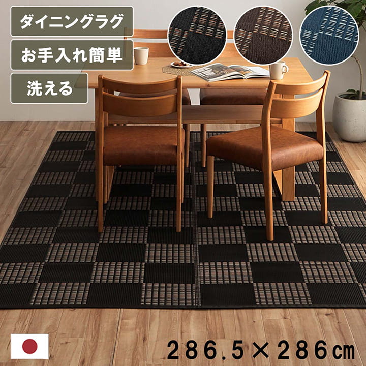 樂天商城 - い草風カーペット 本間 4.5畳 約286.5×286 [ い草風 ラグ ppラグ 畳 上敷き おしゃれ 撥水 和室 カーペット 畳上敷き ペット 保護 敷き詰め 夏用カーペット ダイニングカーペット ダイニングラグ 洗える 畳の上に敷くカーペット 畳の上に敷くもの 畳の上に敷く マット ]