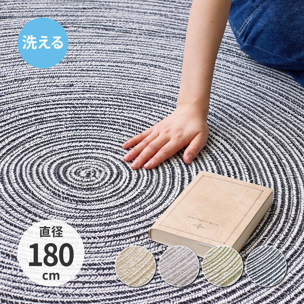 樂天商城 - 夏用ラグ 円形 洗える 約 180cm [ インド綿 ラグ 夏用 丸 ラグマット カーペット 丸 円形ラグ洗える 洗濯機で洗える コットンラグ 綿100% コットン 100% ラグカーペット 夏 ラグカーペット夏用 洗えるラグ 円形カーペット 春夏 夏ラグ洗える 円形ラグ ラグ夏用円形 ]