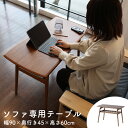 ソファテーブル 高め [ ソファーテーブル 食事 高さ60cm ソファーデスク オシャレ ソファー テーブル ソファ用テーブル ソファー用テーブル ソファー用パ...