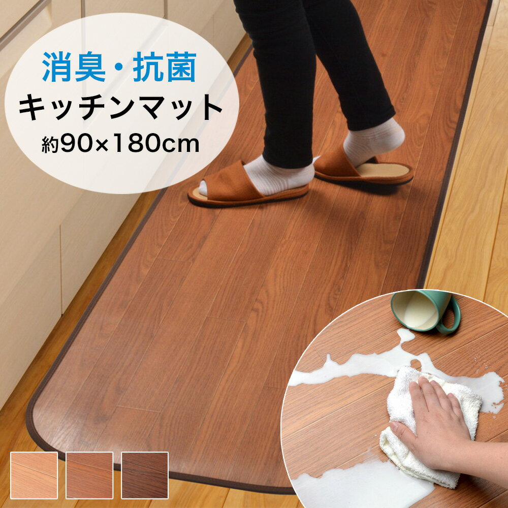 樂天商城 - キッチンマット 拭ける 木目 90×180 [ 180cm ふける 木目調 180 撥水 薄手 防水 キッチンマット木目調 おしゃれ ふけるキッチンマット 拭けるキッチンマット 幅90 幅広 大判 大きめ 大きい 塩化ビニール pvc 日本製 キッチンマット拭ける キッチン床マット ]