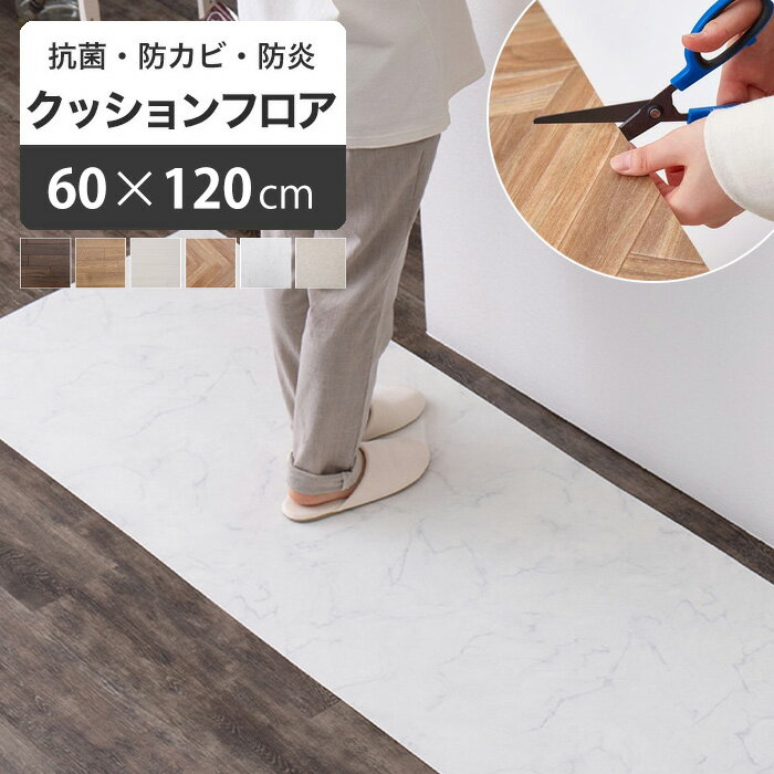 キッチンマット 拭ける 60× 120cm [ 薄い 薄手 撥水 おしゃれ 日本製 床暖房対応 防水 木目 木目調 大理石柄 キッチン マット ホワイト カット...