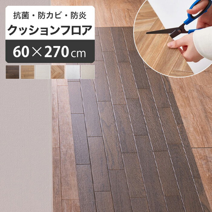 キッチンマット 拭ける 270 床暖房対応 60× 270cm [ 薄い 薄手 ロング ワイド 撥水 防水 おしゃれ 日本製 床暖房対応キッチンマット 木目 大...
