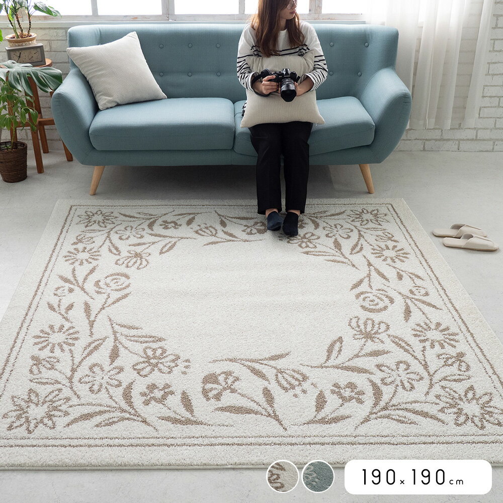 ラグ カーペット 190×190cm 約 2畳 [ ラグマット 日本製 防ダニ 床暖房対応 ホットカーペット対応 オールシーズン 年中 グリーン ベージュ 滑り止め付き 毛足短い 撥水 絨毯 柄 柄物 花柄 かわいい 花柄ラグ カーペット2畳サイズ ラグ2畳用 ラグカーペット 正方形 ]