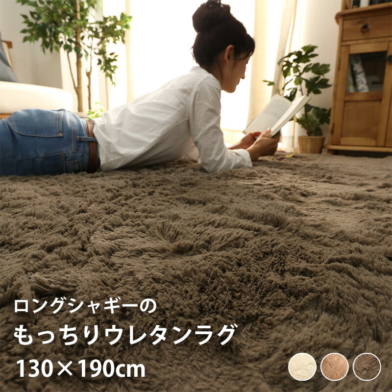 樂天商城 - ラグ シャギーラグ 130×190cm [ ラグマット カーペット 冬用ラグ 厚手 おしゃれ 厚手ラグ 床暖房対応 ホットカーペット対応 滑り止め付き 長方形 オールシーズン 冬 冬用 ラグシャギー カーペットシャギー 抗菌 防音 ホットカーペット対応ラグ ラグカーペット 絨毯 厚め ]