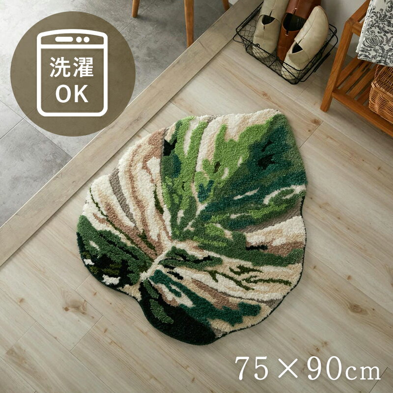 玄関マット 洗える 滑らない 75×90 [ 室内 おしゃれ 滑り止め 付き 滑り止め付き 小さめ 90cm 玄関 マット 葉っぱ 緑 グリーン ふわふわ 小さい マイクロファイバー 洗濯機で洗える 防水 吸水 吸水性 洗える玄関マット 室内洗える 玄関マットおしゃれ ]
