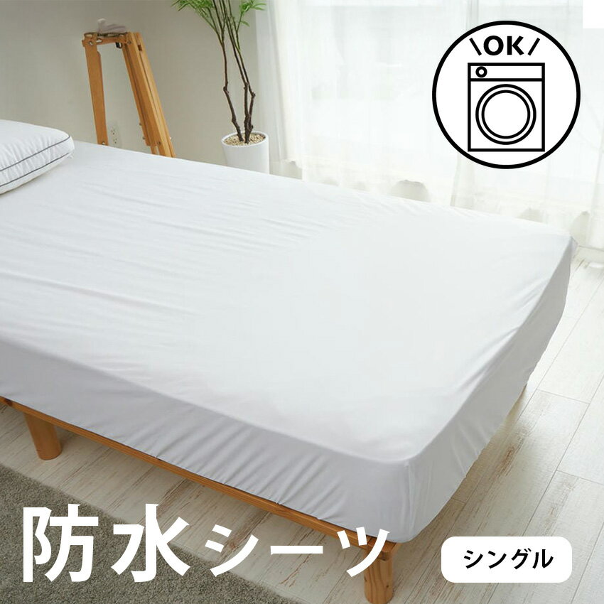 樂天商城 - 防水 ボックスシーツ シングル 約100×200×30cm [ 防水シーツ ボックス 防水ボックスシーツ シングルサイズ シーツ マットレスカバー おねしょ おねしょシーツ 大人 介護 防水シート 防水ボックスシーツ 防水ベットカバー 防水ベッドシーツ 洗える おねしょ防水シーツ ]