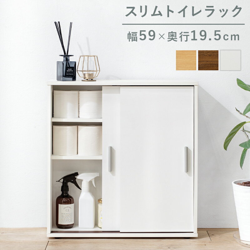 トイレラック カウンター下収納 奥行20 薄型収納 奥行20cm 