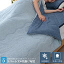夏用掛け布団 ダブル 185×185 リバーシブル [ 夏布団 ひんやり かけ布団 洗える 夏用 掛け布団 夏用布団 冷感寝具 夏用かけ布団 夏掛け布団 肌掛け...