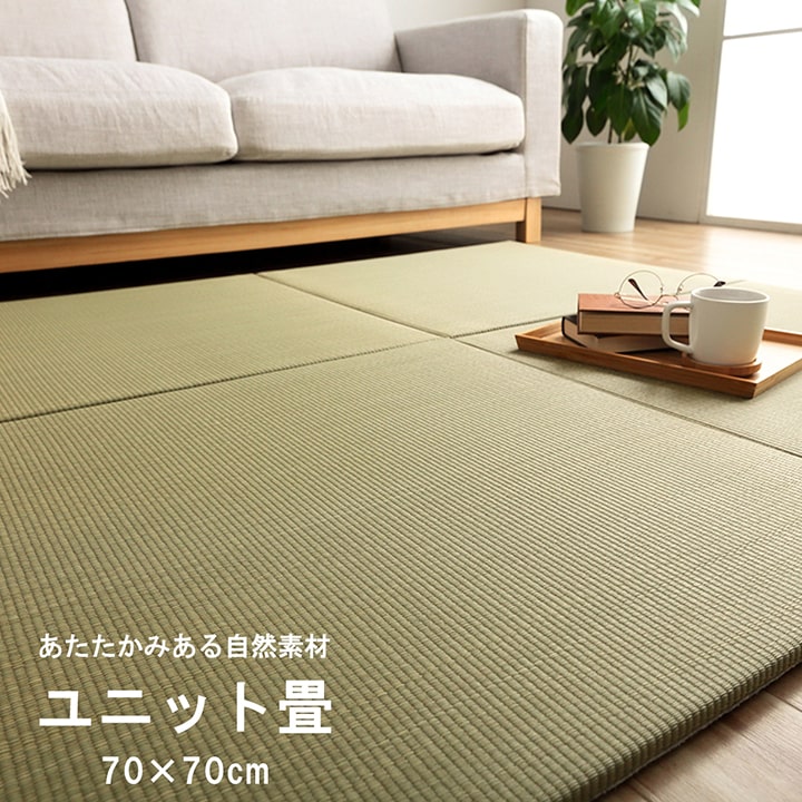 い草 置き畳 70cm 国産 [ ユニット畳 フローリング 敷くだけ リビング 赤ちゃん 小さめ コンパクト 畳 マット 置くだけ畳 敷くだけ 滑り止め付き フチなし 薄手 シンプル おしゃれ 和 和モダン 天然素材 畳マット い草置き畳 無地 正方形 日本製 畳コーナー 畳スペース ]