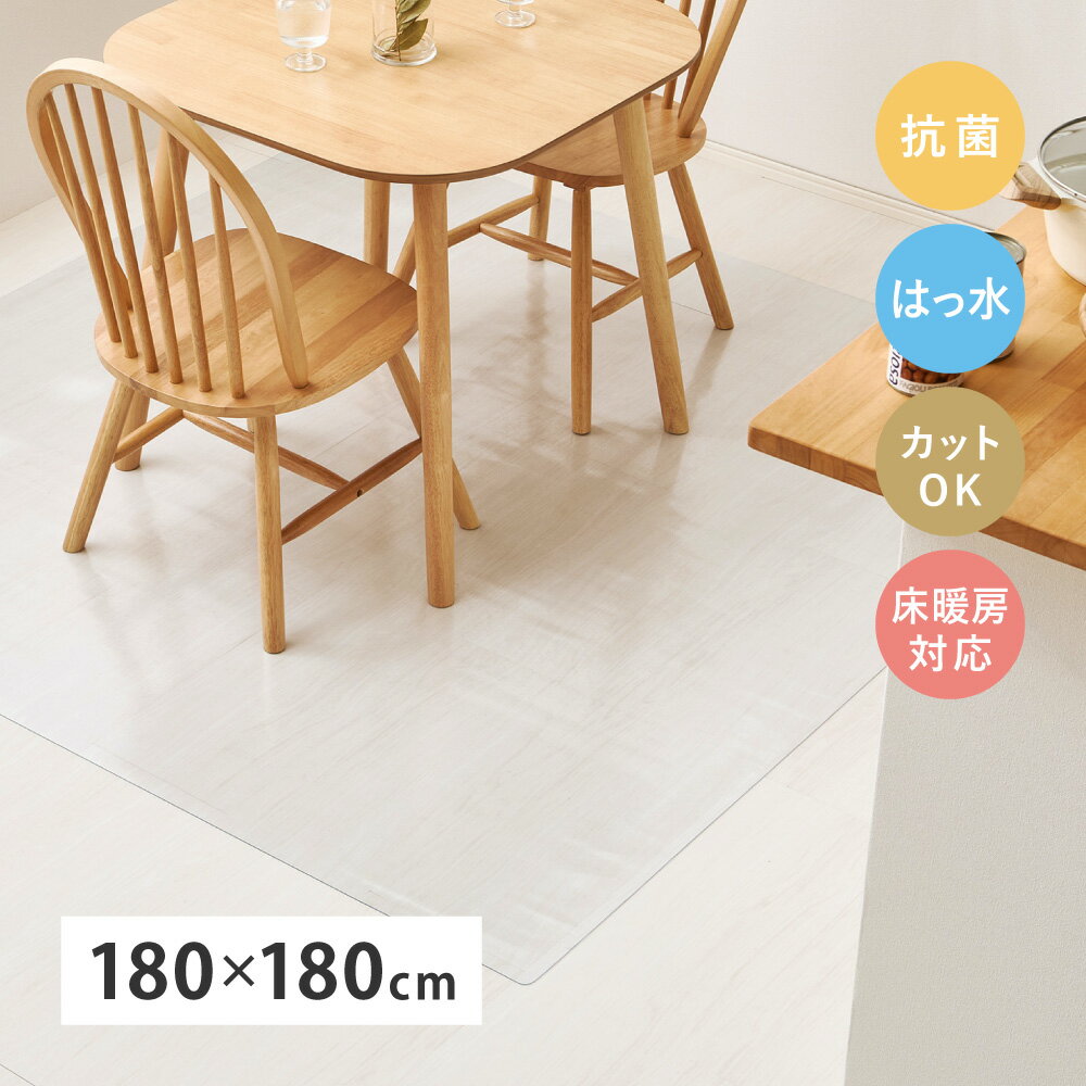 ダイニングマット 透明マット 床暖房対応 エンボス加工 約180×180cm ダイニングラグ 撥水 拭ける 防水 PVC ダイニングカーペット ダイニング ダイニングテーブル下マット ダイニングテーブル下 クリアマット 食べこぼし 防水ラグ ダイニングテーブルの下に敷く