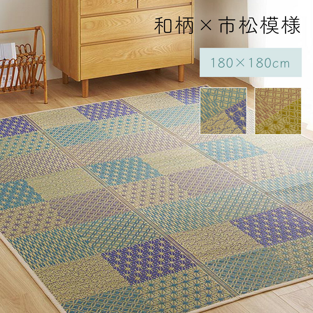 楽天市場】ござ 180×180の通販