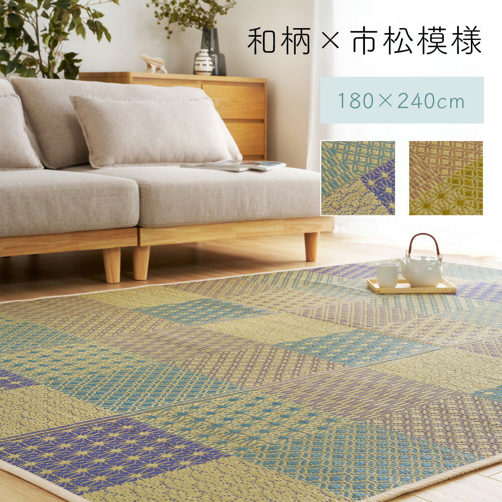 樂天商城 - い草ラグ 約180×240cm [ 約 3畳 長方形 ラグ い草 カーペット ラグマット 夏用ラグ い草カーペット イグサカーペット おしゃれ 夏用カーペット ござ ゴザ ござラグ 裏付き 滑り止めなし 薄手 市松柄 ブルー グリーン 折りたたみ コンパクト 井草 井草ラグ 井草カーペット ]