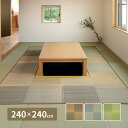 い草 掘りごたつ用カーペット 正方形 約240×240cm [ い草ラグ い草カーペット 掘りごたつ カーペット ラグ カーペット夏用 ラグマット 敷物 滑り止...