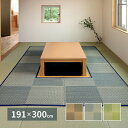 い草 掘りごたつ用カーペット 長方形 約191×300cm [ い草ラグ い草カーペット 掘りごたつ カーペット カーペット夏用 ラグ ラグマット 敷物 滑り止...