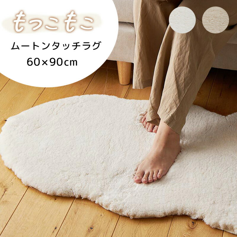 樂天商城 - ラグ 暖かい 小さい 60×90cm [ ラグマット 絨毯 玄関マット ふわふわ 洗濯機 洗える かわいい アイボリー ホワイト 滑り止め付き 冬 冬用 冬用ラグ 室内滑り止め付き マット ミニ もこもこ ベッドサイド ベッド 下 足元 マット ラグ小さいサイズ 洗濯機で洗える ]