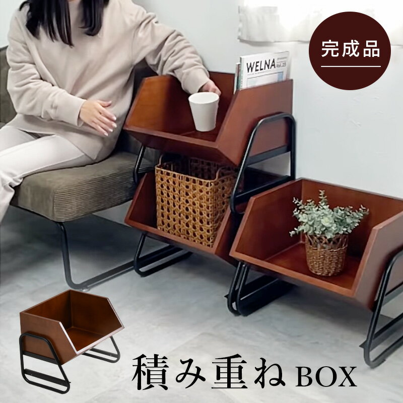 樂天商城 - スタッキングボックス 1個 [ 重ねる 収納ボックス 収納かご 積み重ねラック 棚 収納 サイドテーブル 本棚 オープンラック おしゃれ 小さい 本棚 小さい本棚 ミニラック 1段ボックス サイドラック デスク横 デスク下収納 デスク下収納ラック 玄関 リビング収納 コンパクト ]