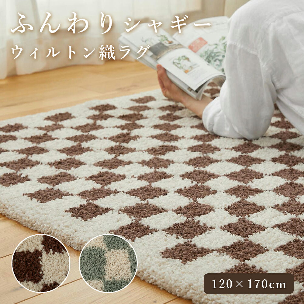 楽天市場】ウィルトン シャギーの通販