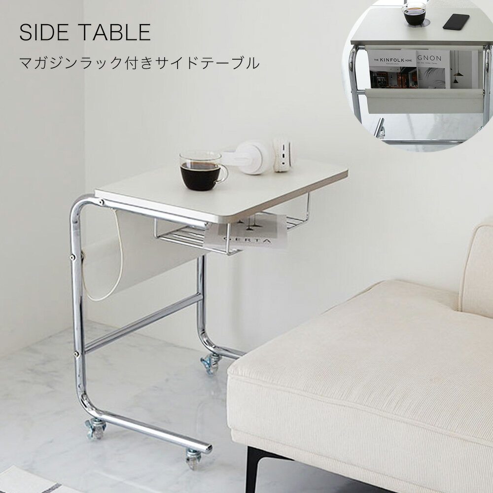 サイドテーブル キャスター付き 収納 [ おしゃれ キャスター付きサイドテーブル ソファ ベッド 差し込..