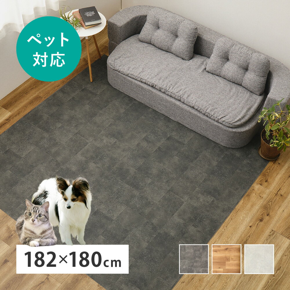 クッションフロア ラグ ペット対応 182×180cm クッションフロアマット ペット 防水 撥水 ダイニングマット ダイニングラグ 床暖房対応 拭ける おしゃれ 木目 石 拭けるラグ 拭けるラグマット ペット対応クッションフロア 防水ラグマット 防水ラグ ダイニングカーペット