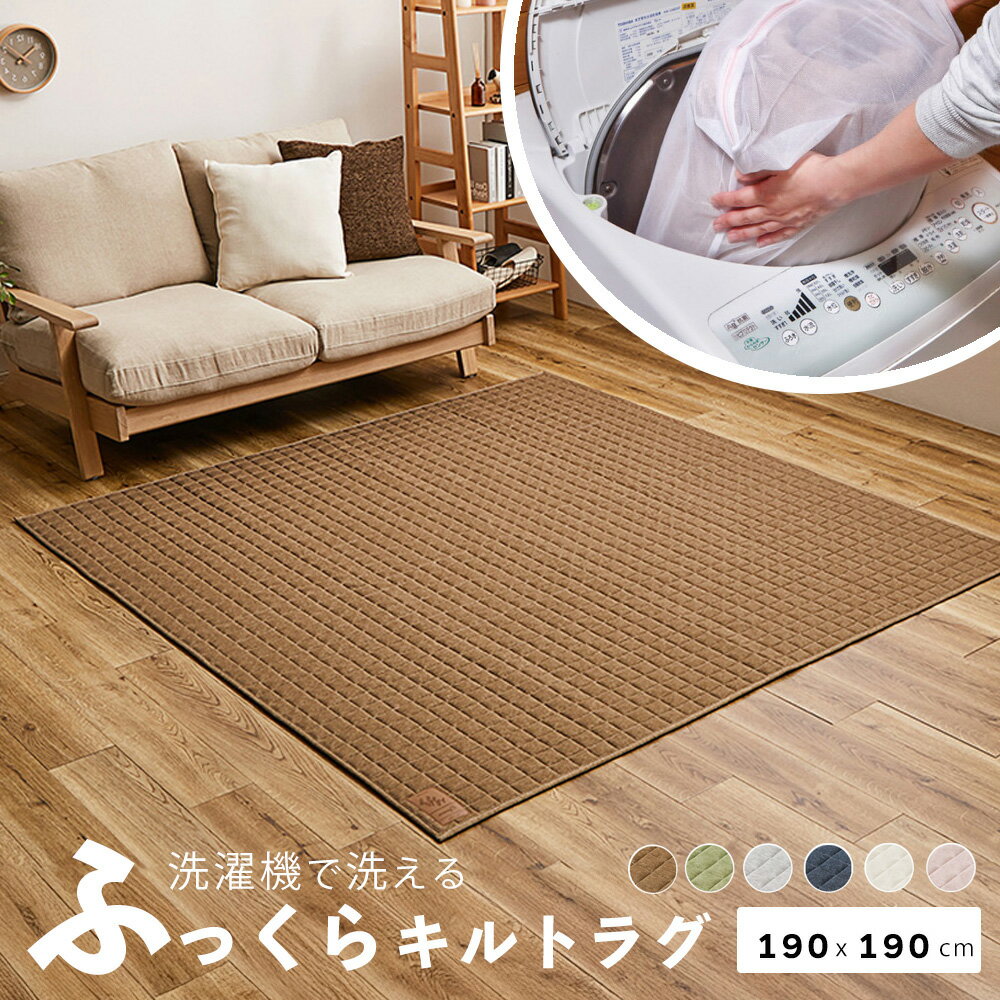 さえら アキアカネのルームマット サイズ190×190 さえら アキアカネのルームマット サイズ190×190 さえら アキアカネの