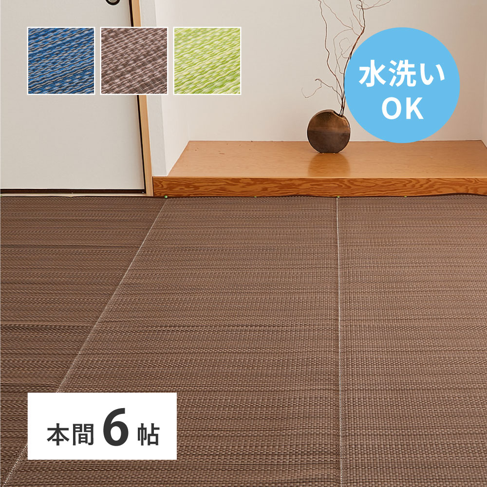 樂天商城 - い草風カーペット 本間6畳 約286×382cm [ 畳の上に敷くもの 6畳 上敷き6畳 い草風 ppラグ カーペット 上敷き い草風ラグ 洗える ビニールござ 撥水 井草 畳の上に敷くカーペット 畳上敷き 樹脂 pp 畳保護 畳 日焼け 防止 保護 畳の上に敷く マット 敷物 たたみカーペット ]