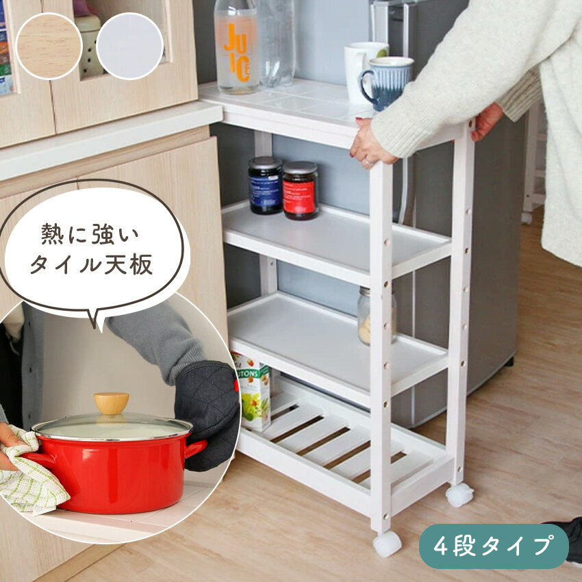樂天商城 - キッチンワゴン キャスター付き スリム スリムワゴン 4段 [ キャスターワゴン 隙間収納 30cm キャスター 木製ラック キッチン 木製 キッチン 作業台 キッチン作業台 高さ85cm キッチン収納棚 キッチンラック スリムラック 収納 一人暮らし 棚 狭いキッチン おしゃれ ]