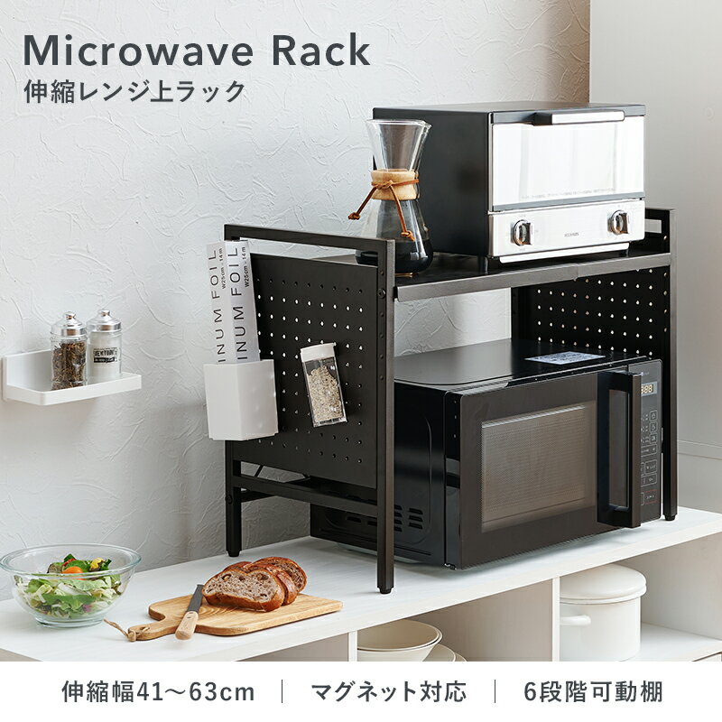 伸縮 レンジラック 1段 [ 卓上 カウンター上棚 キッチン卓上収納 キッチン カウンター 上 収納 ラック 収縮 トースターラックレンジ置き台 レンジ置き レンジ上台 キッチンカウンター上収納 カウンターラック 伸縮ラック 卓上ラック トースター置き台 ] 2