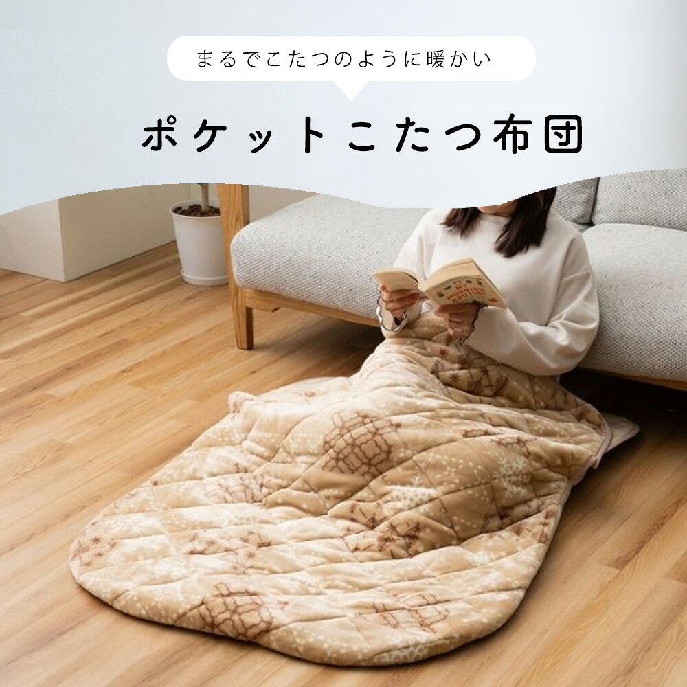 あったかグッズ 足 足入れ 毛布 90×120cm [ 暖かい ひざ掛け 足を包む すっぽり ブランケット あったかい 足元 部屋 ポケットこたつ あったかブランケット 子供 シニア 毛布 足入れブランケット 洗える 足元 温める グッズ あったか 足を入れる デスクワーク 寒さ 対策 ] ritmato-10008728 インテリアショップ リトマート サンプル画像2