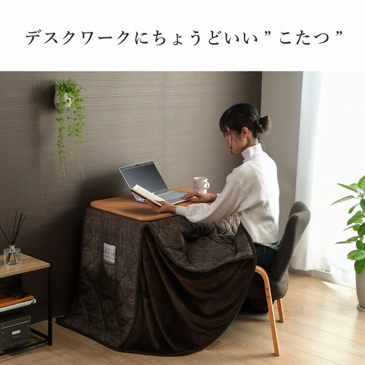 パーソナルこたつ3点セット ハイタイプこたつ 布団 椅子 [ 一人用こたつ こたつ ハイタイプ 一人用 デスクこたつ こたつセット コタツセット コタツ 掛布団 チェア 座椅子 こたつハイタイプセット 高さ調節 こたつデスク 一人用こたつハイタイプ ひとり用こたつ テレワーク ]