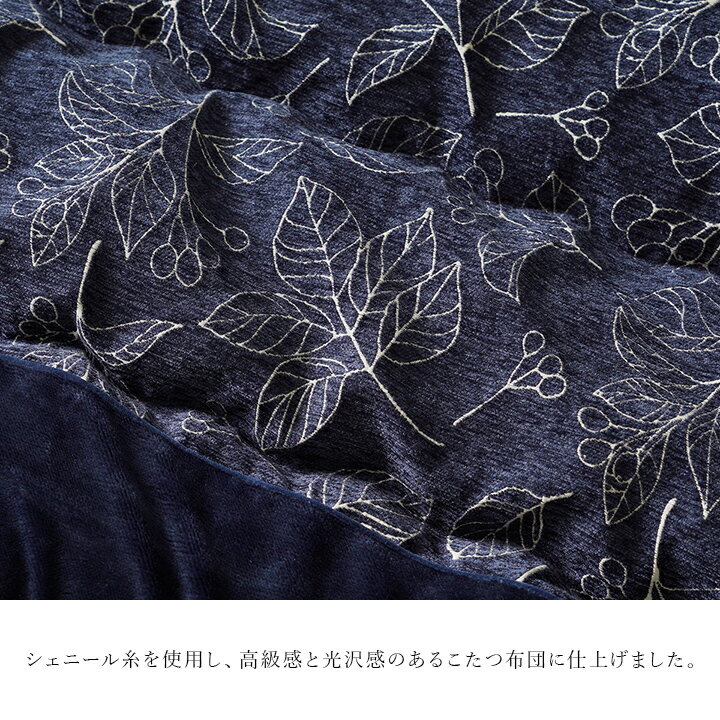 こたつ布団 長方形 約205×285cm 対応こたつ: 80~90×135〜150cm[ こたつ掛け布団長方形 こたつ掛け布団 おしゃれ 北欧 リーフ柄 こたつふとん あったか ふわふわ フランネル アイボリー ネイビー あったかい 暖かい コタツ布団 こたつ掛布団 コタツ掛布団 コタツ掛け布団 ] [2]