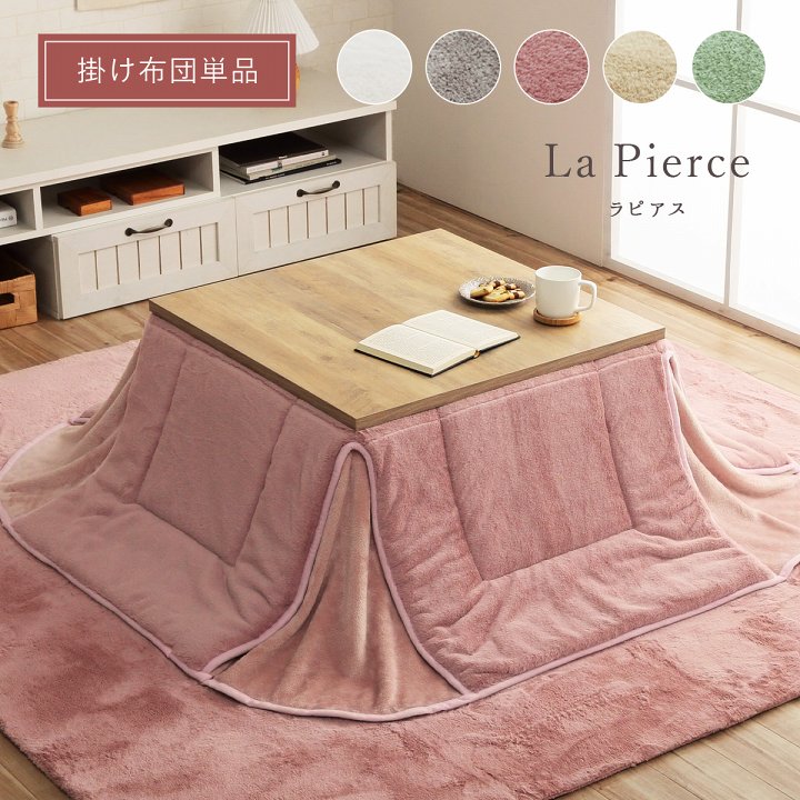 こたつ布団 正方形 省スペース 70×70 対応 170×170cm [ こたつ掛け布団正方形 こたつかけ布団 かわいい ふわふわ 暖かい 薄手 おしゃれ コタツ布団 省スペースこたつ布団 小さい ピンク ホワイト 白 緑 ベージュ こたつふとん 軽い 軽量 こたつ掛布団 フランネル ]