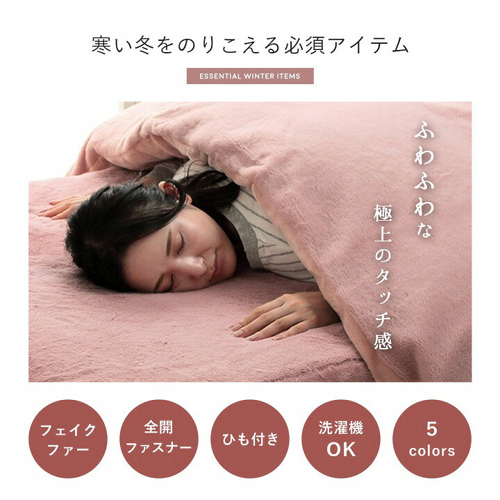 布団カバー 冬 あったか ダブル ふわふわ [ 冬用布団カバー 毛布にもなる カバー 掛け布団カバー 冬用 毛布にもなる掛け布団カバー あったか掛け布団カバー 暖かい 掛け布団 カバー 毛布カバー 掛布団カバー 起毛 冬用掛け布団カバー 毛布 あったか布団カバー 布団カバー ] ritmato-10005858 インテリアショップ リトマート サンプル画像2