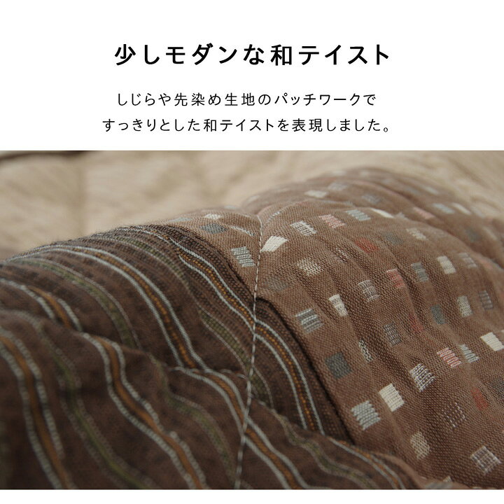 ハイタイプこたつ布団 正方形 こたつ布団 ハイタイプ ダイニングこたつ布団 約235×235cm [ こたつ掛け布団 対応サイズ 90×90cm ハイタイプこたつ 布団 ダイニング用こたつ布団 コンパクト 薄手 和風 こたつふとん こたつ掛布団 コタツ布団 ベージュ ブラウン ] [3]