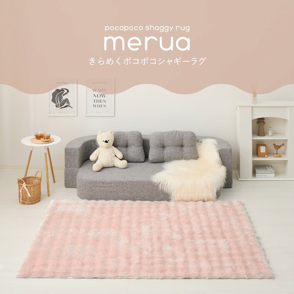 ラグ ポコポコ シャギーラグ 120×180cm [ ラグマット カーペット ふわふわ 冬用 冬用ラグ 床暖房対応 ホットカーペット対応 おしゃれ かわいい ピンク アイボリー ベージュ グレー ふわふわラグ 小さめ ポコポコラグ 滑り止め付き 冬用カーペット ふわふわカーペット ] ritmato-10008719 インテリアショップ リトマート サンプル画像2