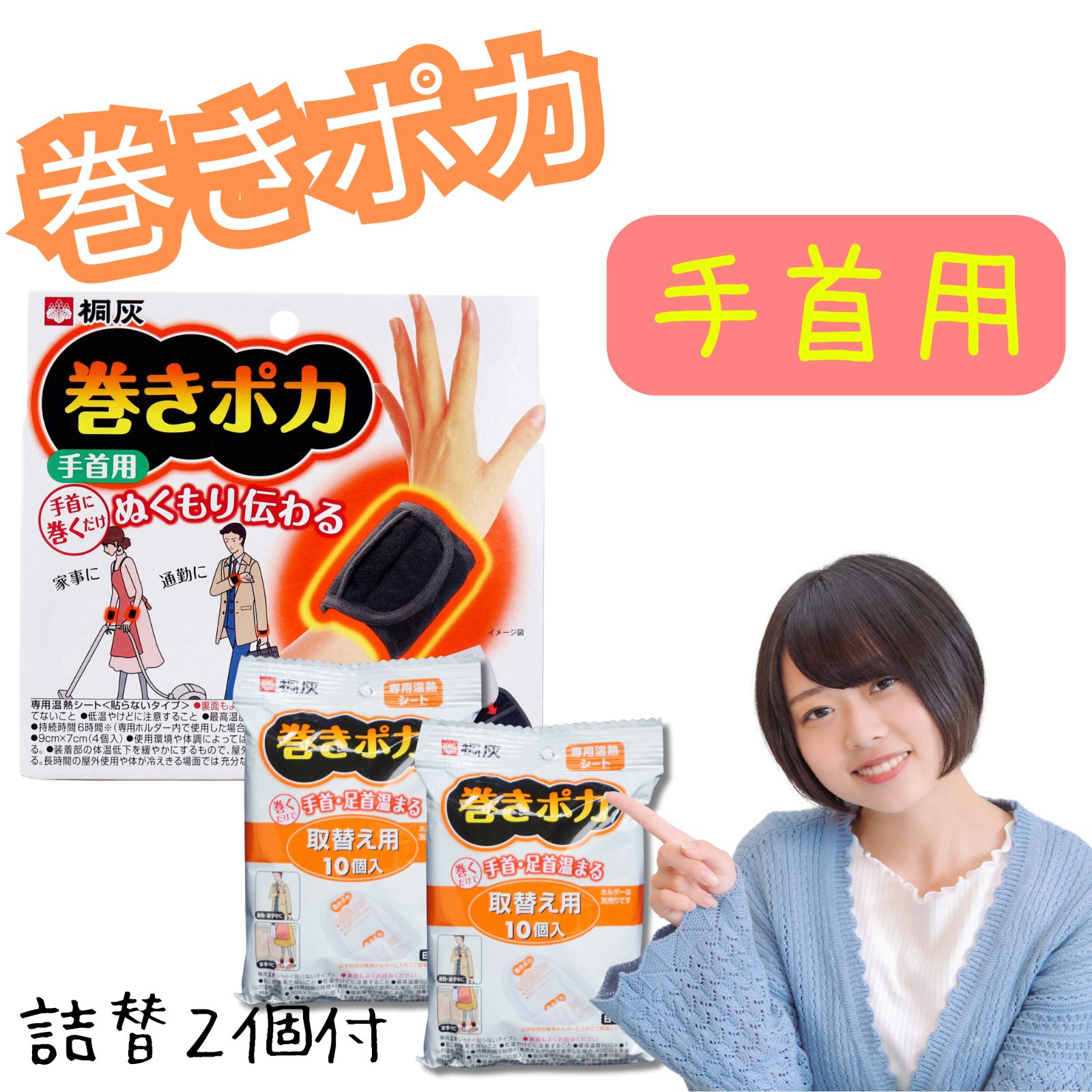 巻きポカ 手首 本体 + 取替え用 2個 セット 専用温熱シート + 専用ホルダー 巻きぽか まきぽか まきポカ 手首用 手首用カイロ 手首カイロ 【本体1個 ...