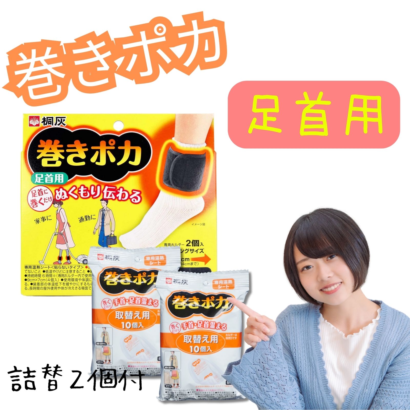 巻きポカ 足首 本体 + 取替え用 2個 セット 専用温熱シート + 専用ホルダー 巻きぽか まきぽか まきポカ 足首用 足首用 カイロ 足首 カイロ 足首カイ...
