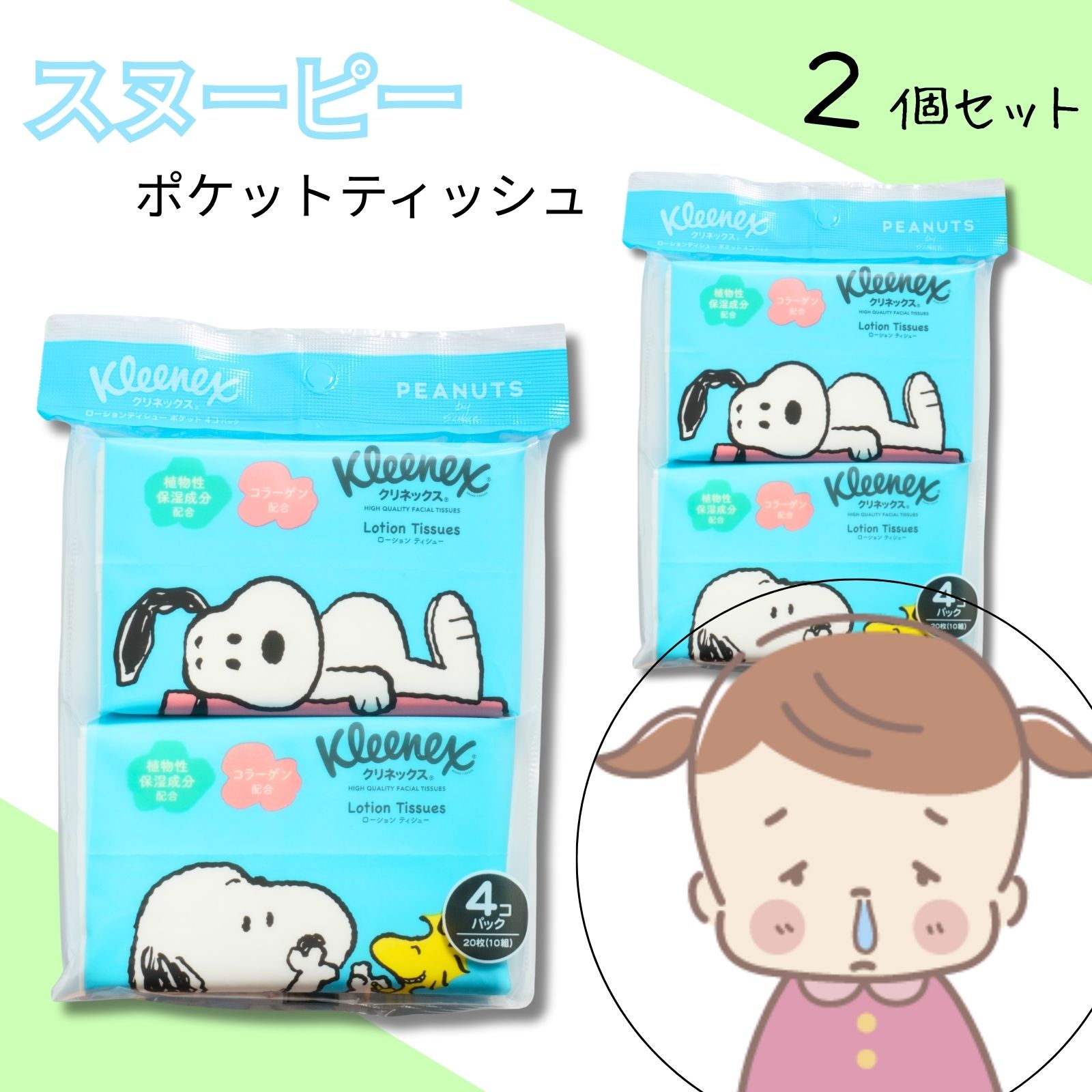 スヌーピー ティッシュ 日本製紙クレシア クリネックス ローションティシュー ポケットティッシュ 可愛..