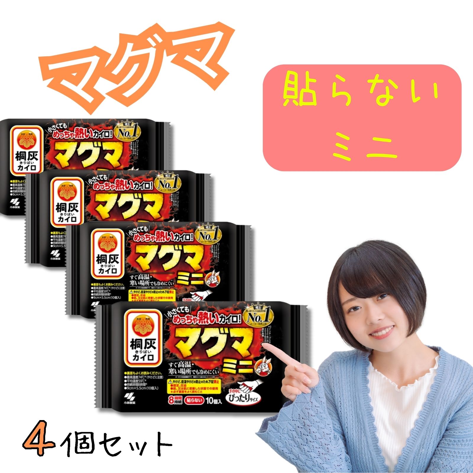 小林製薬 桐灰カイロ マグマ 貼らない ミニ カイロ 冬 冷えかいろ ミニカイロ マグマミニ 貼らないカイロ マグマカイロ 10枚入 【4個セット】のサムネイル