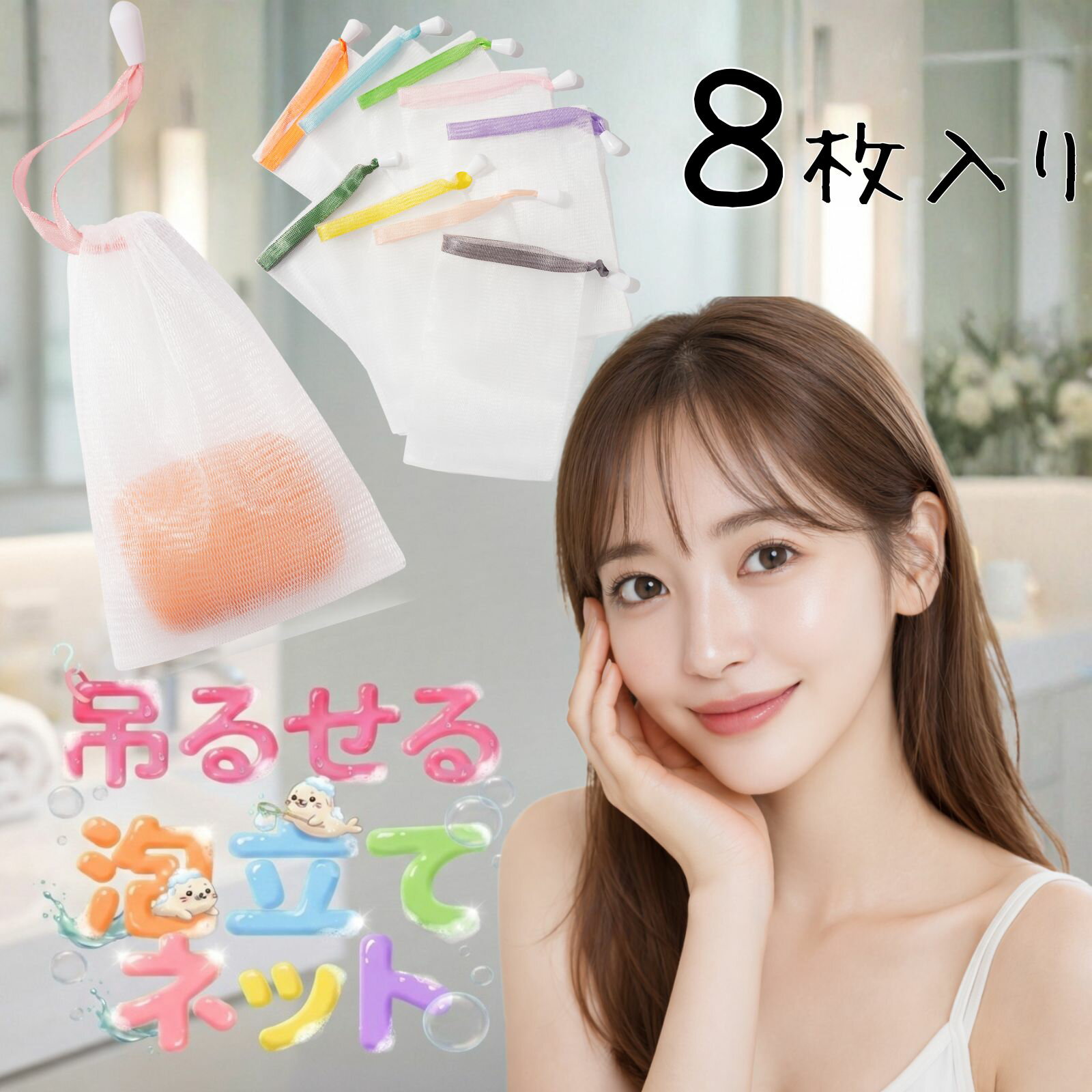 泡立てネット 石鹸入れたまま 石鹸ネット ネット 巾着 カラー 石鹸 入れ たまま 吊るすだけ 石鹸を中に入れて吊るすだけ 石鹸入れたまま ネット 石鹸吊るす つるす 泡ネット 石けんネット せっけんネット 洗顔用 ボディー 手洗い 女性 楽天 1000円ポッキリ 送料無料 【8個】