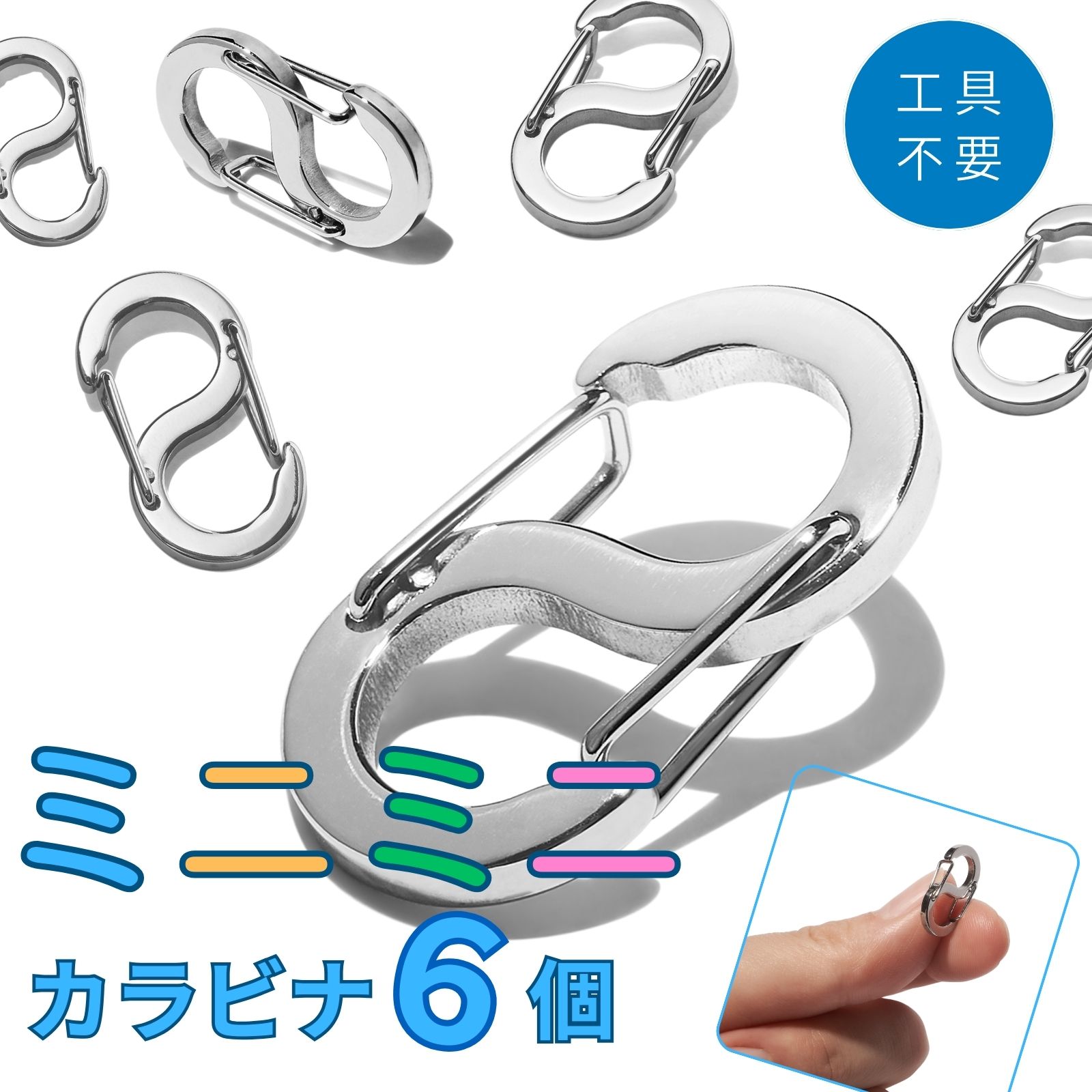 ミニカラビナ 小型 ステンレス S字 小さい ミニ 極小 コンパクト 可愛い キーホルダー カラビナ S字カラビナ Sビナ エスビナ シルバー 女性 レディース お洒落 おしゃれ オシャレ 楽天 千円ポッキリ 送料無料 ポイント消化 【6個セット】