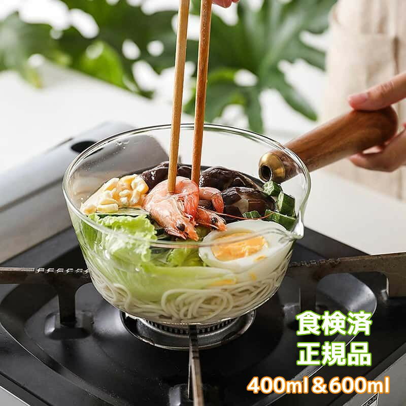 (正規品) ガラス鍋 ミルクパン 片手鍋 鍋 ガラス 片手 600ml 400ml ソースパン ミニパン ミニ鍋 ガラスポット ミルクパン ソースパン ガラスパン 北欧風 耐熱ガラス 直火 鍋 V字型注ぎ口 台所用品 透明 耐熱 キッチン 調理器具 片手鍋 多機能 木製ハンドル 当店オススメのサムネイル
